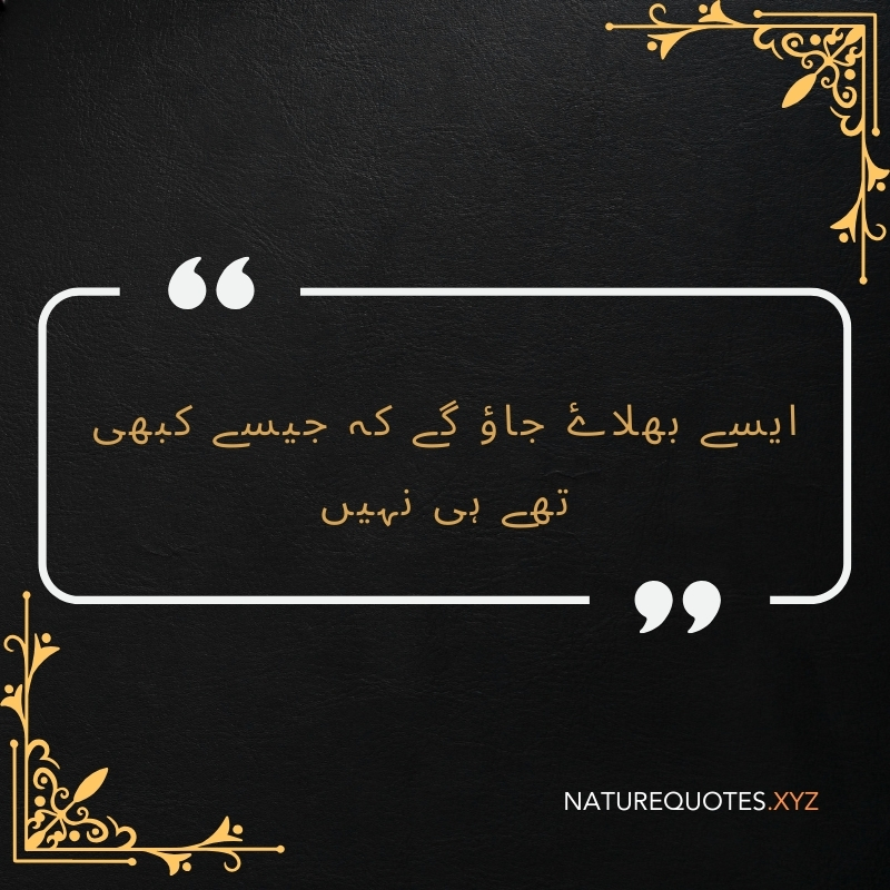 Sad quotes in Urdu