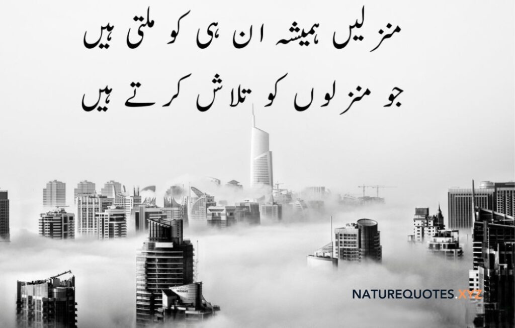 Motivational Quotes in Urdu