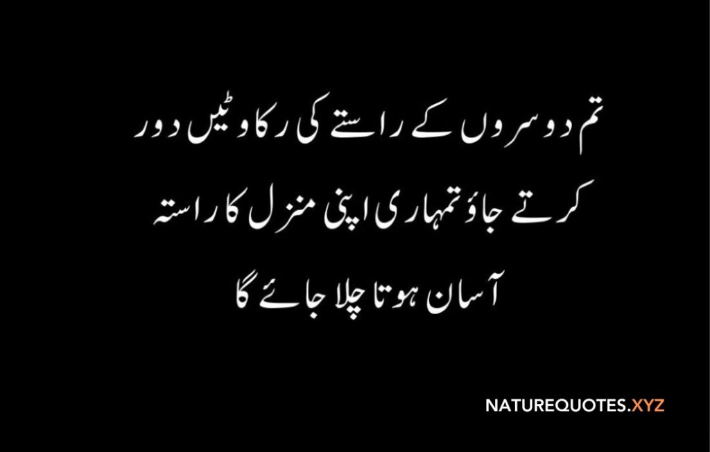 Motivational Quotes in Urdu