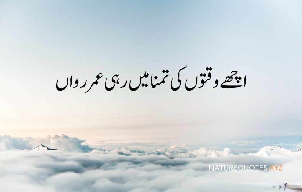 Best Deep Quotes in Urdu