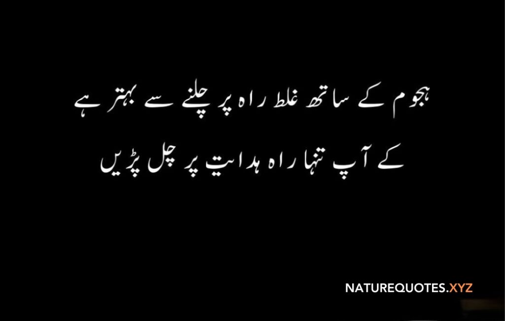 Motivational Quotes in Urdu