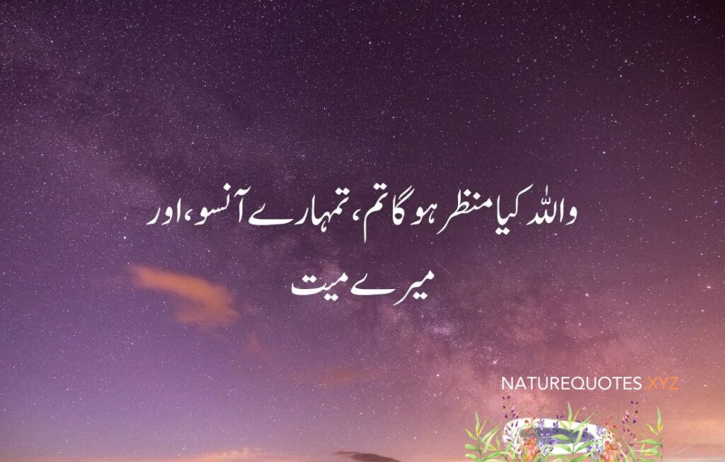 Best Deep Quotes in Urdu