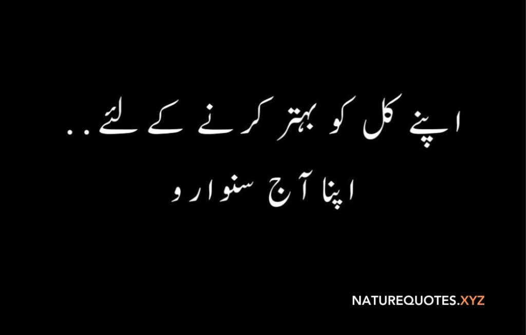 Motivational Quotes in Urdu