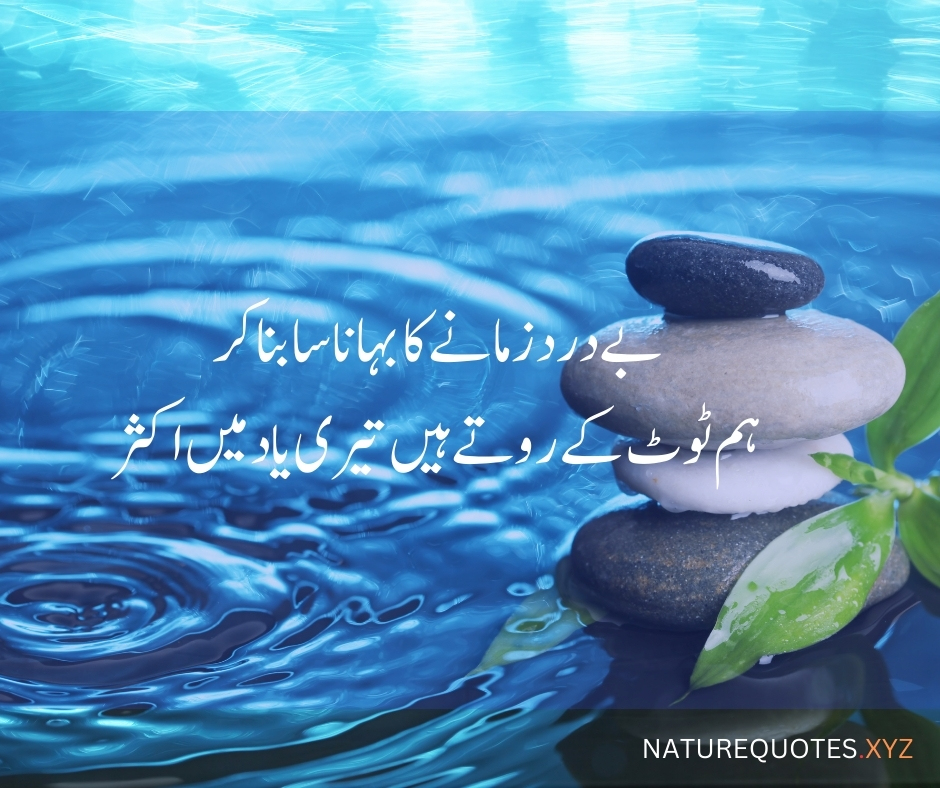 Memories in Urdu quotes