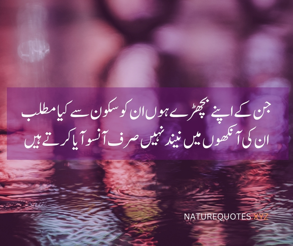 Memories in Urdu quotes