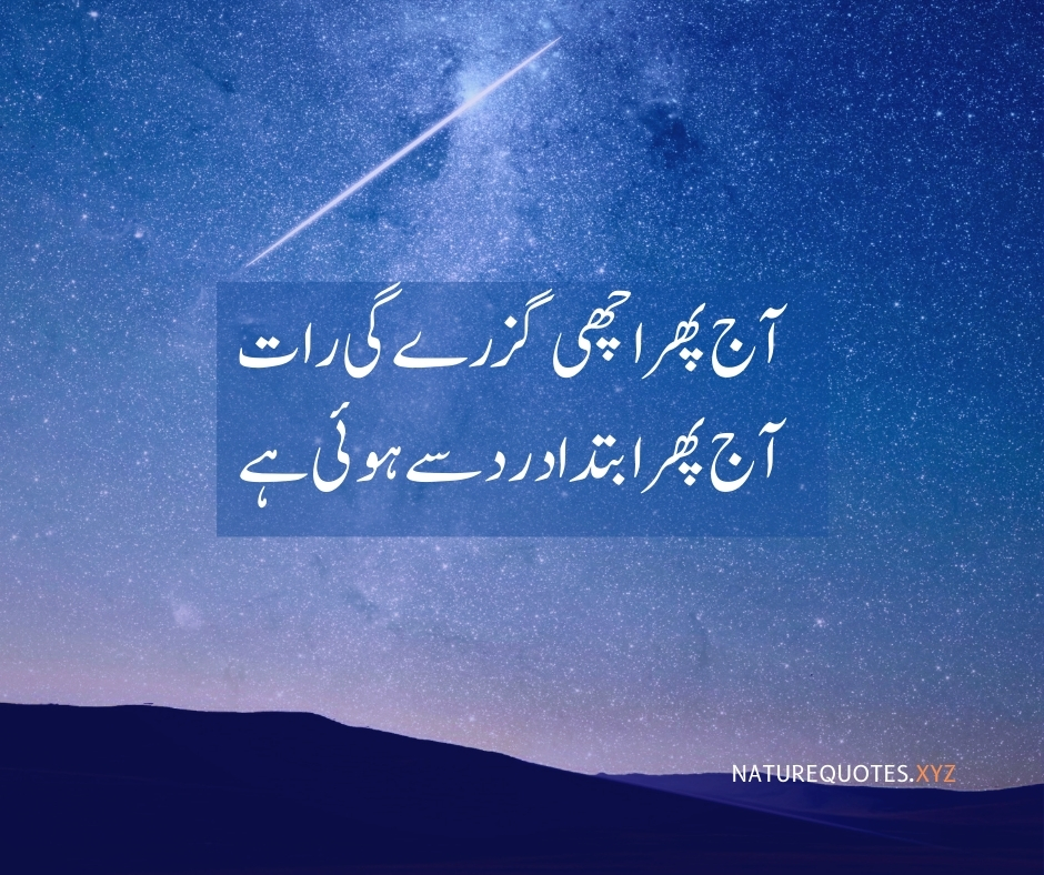 Good Night Quotes in Urdu