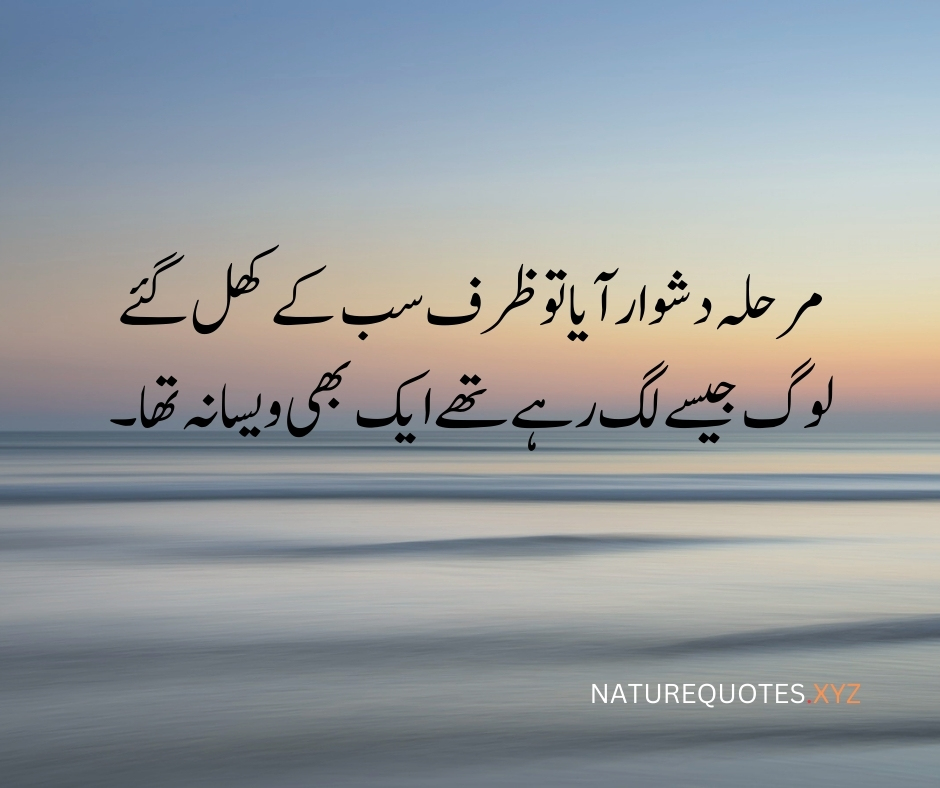 Memories in Urdu quotes