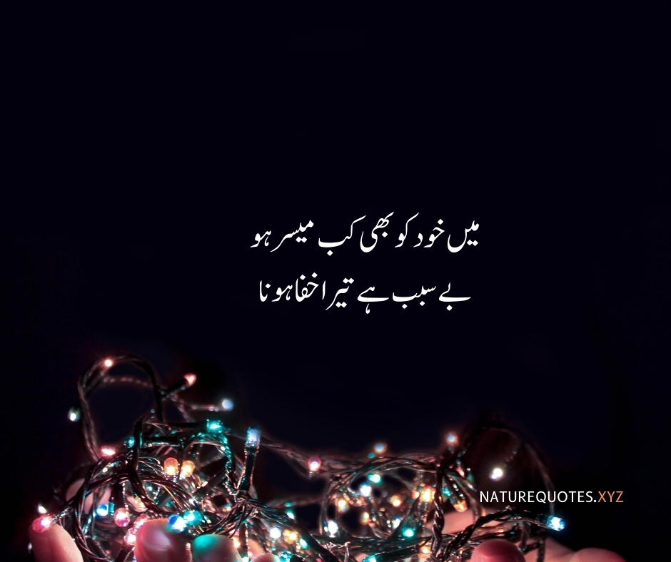 Good Night Quotes in Urdu