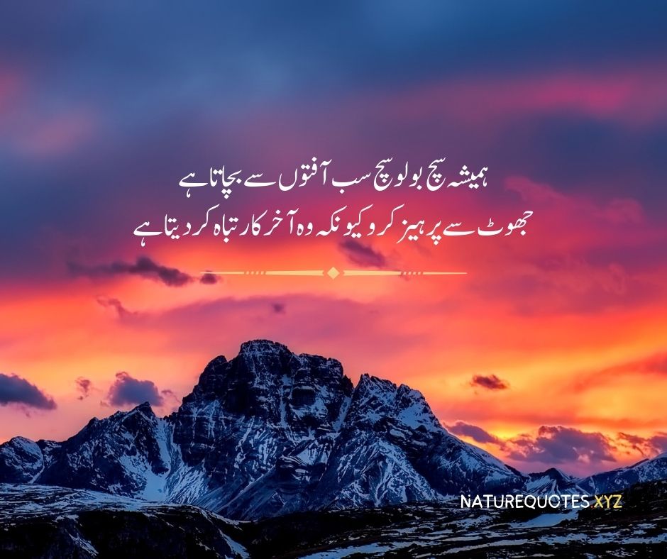 Best islamic quotes in urdu