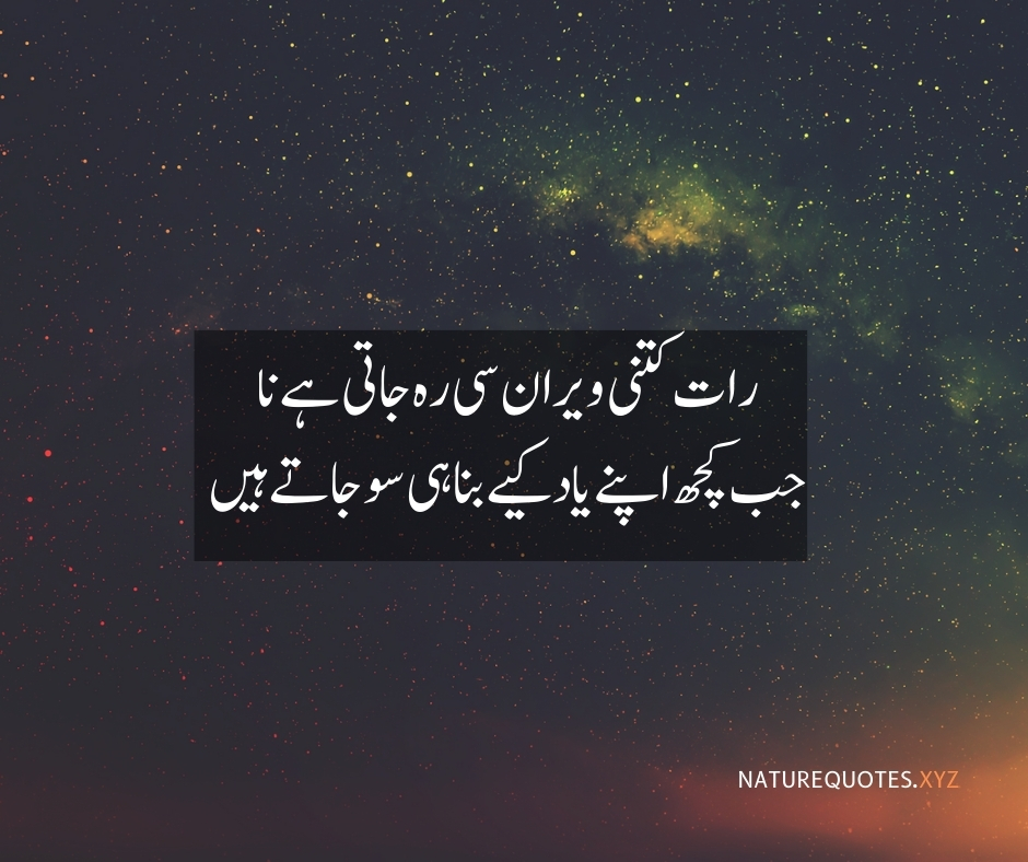 Good Night Quotes in Urdu