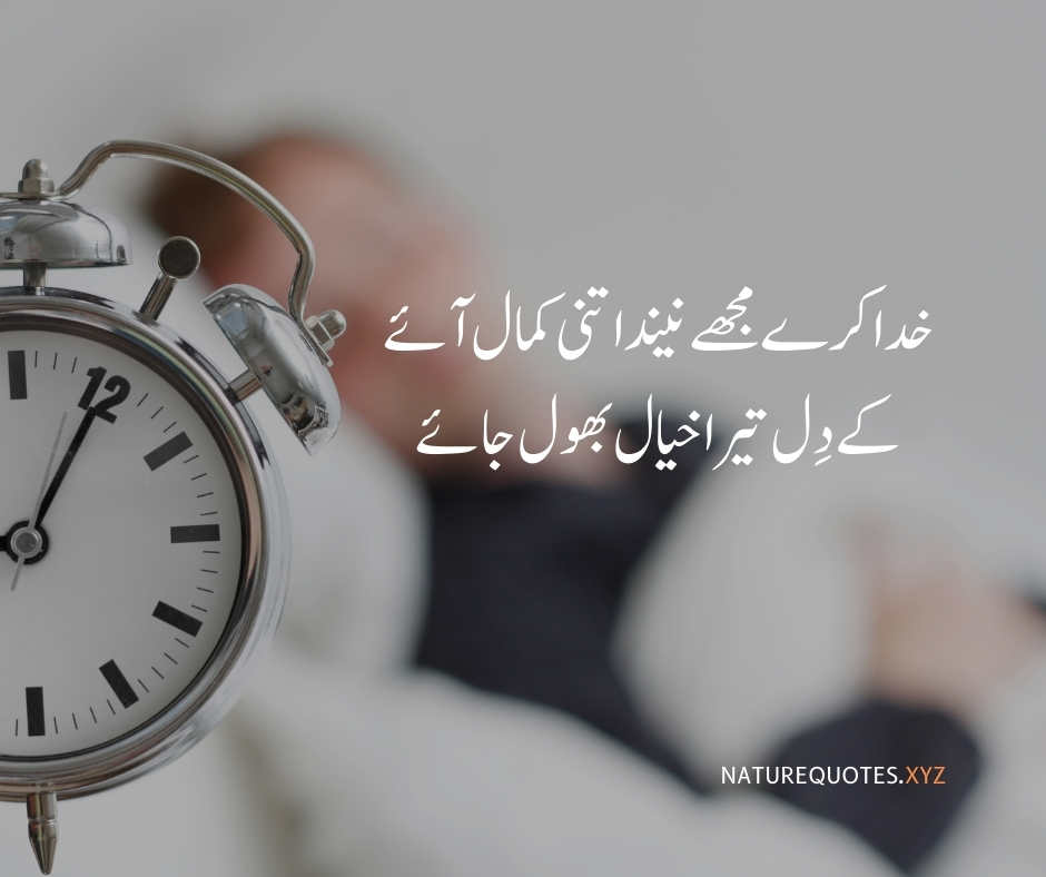 Good Night Quotes in Urdu