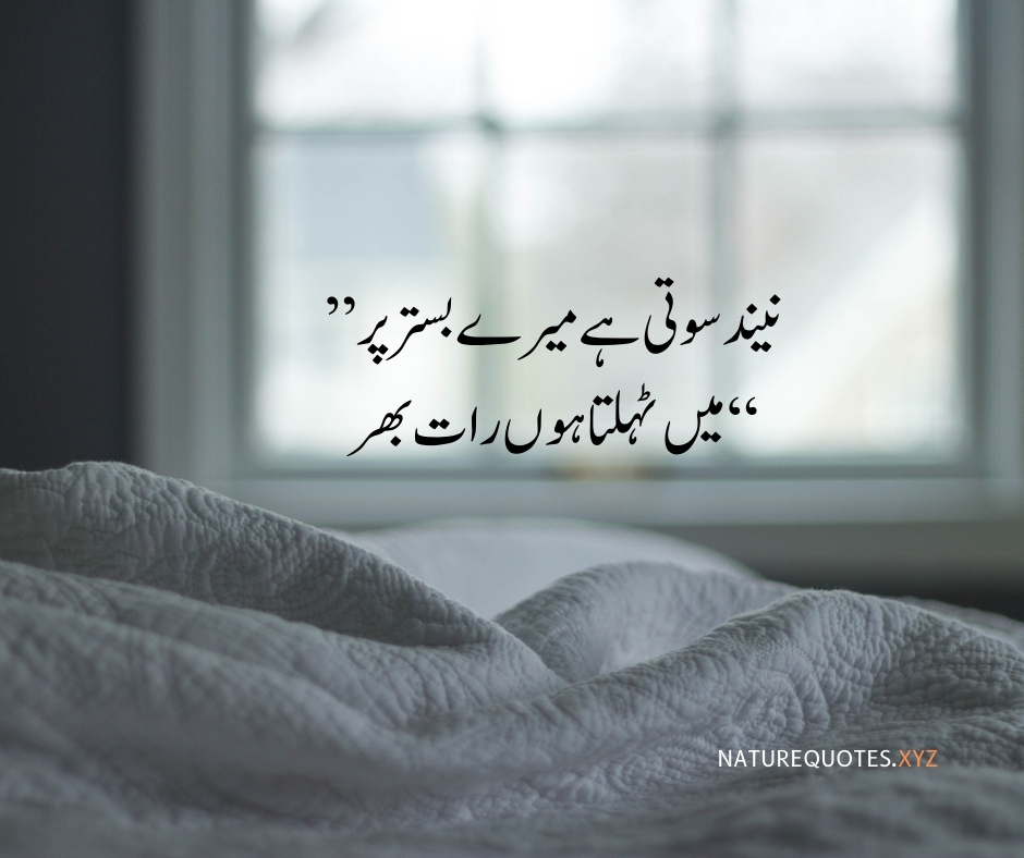 Good Night Quotes in Urdu