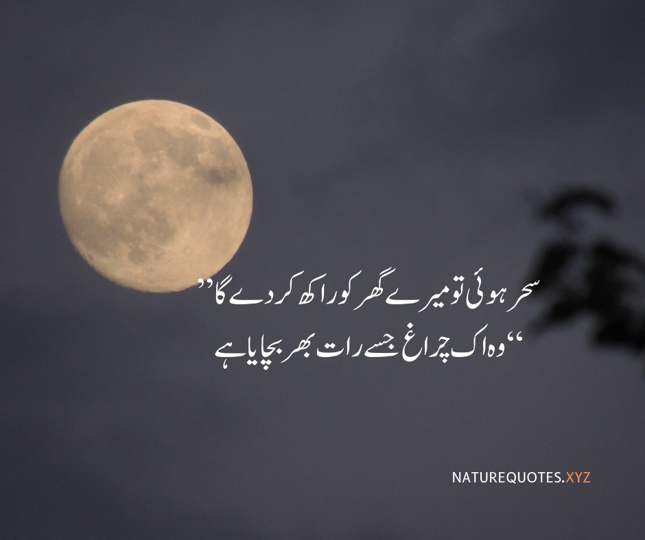 Good Night Quotes in Urdu