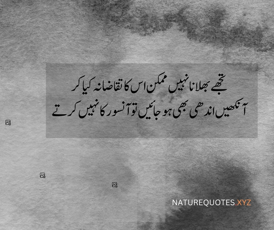 Memories in Urdu quotes