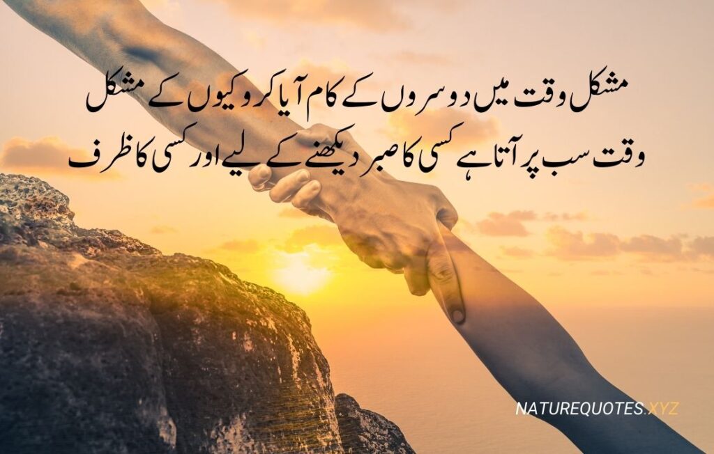 35 Best Islamic Quotes in urdu