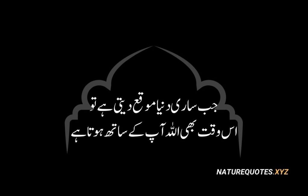 35 Best Islamic Quotes in urdu