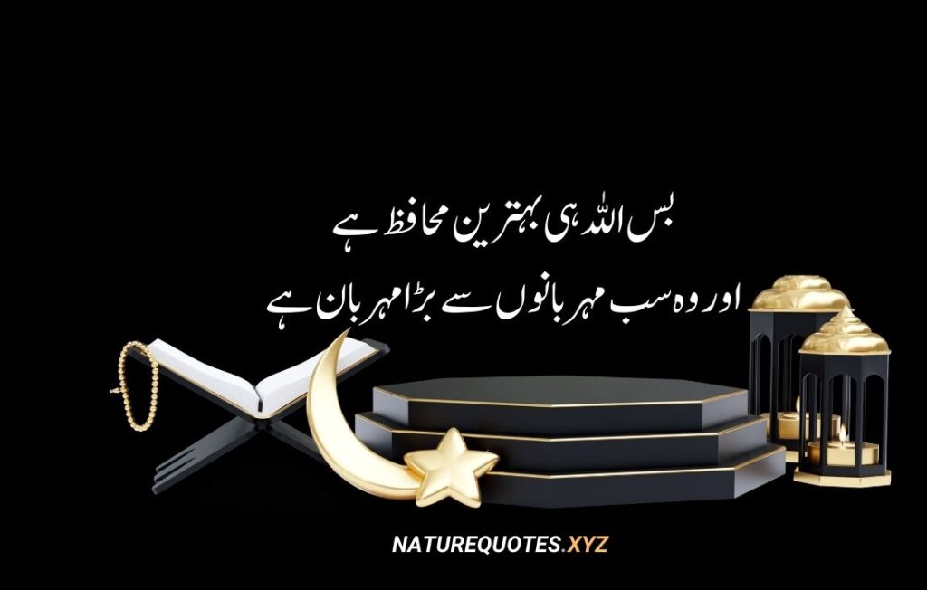 35 Best Islamic Quotes in urdu