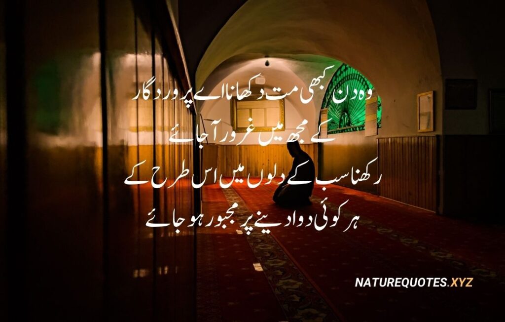 35 Best Islamic Quotes in urdu