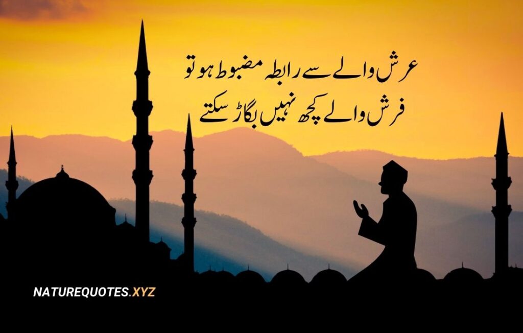 35 Best Islamic Quotes in urdu