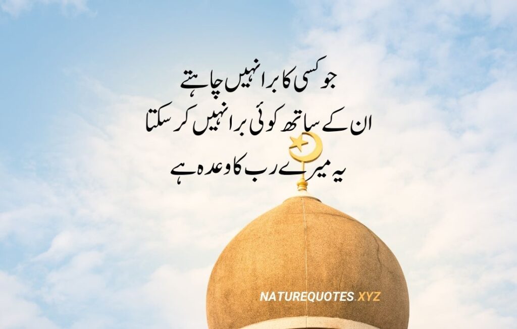 35 Best Islamic Quotes in urdu