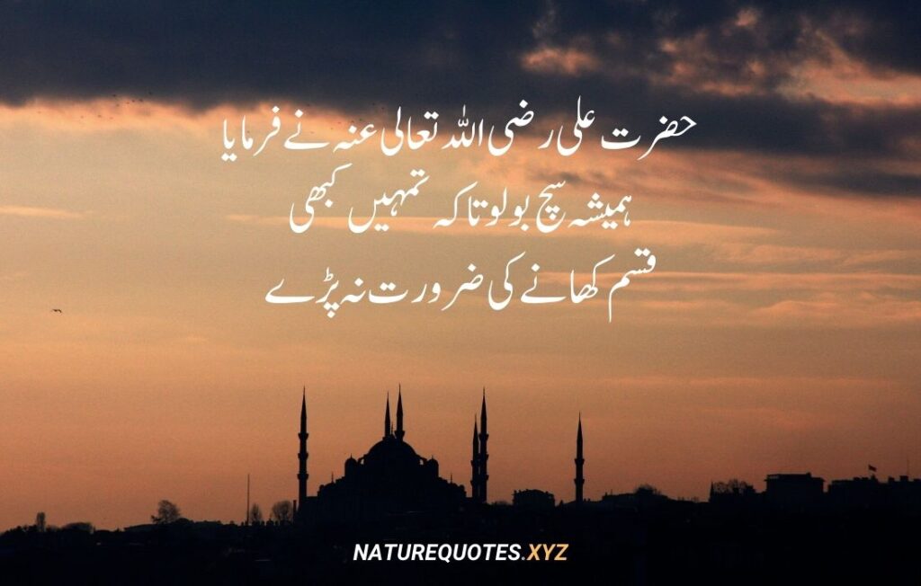 35 Best Islamic Quotes in urdu