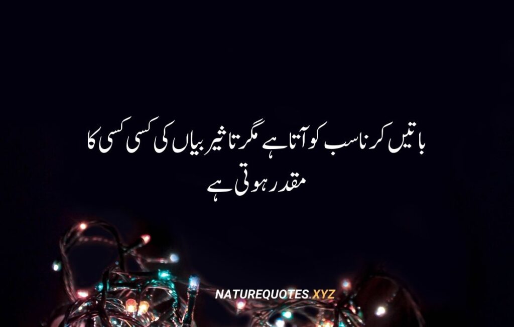 35 Best Islamic Quotes in urdu