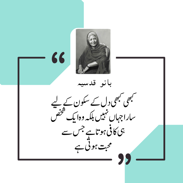 Best Quotes of Bano Qudsia in Urdu Text