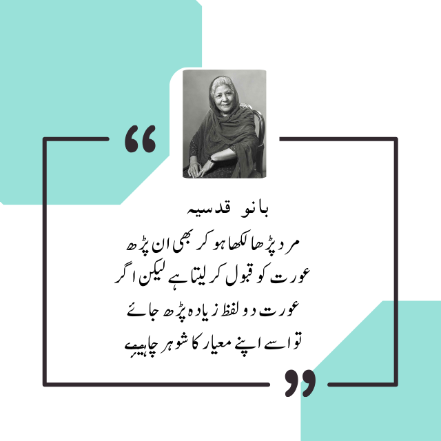 Best Quotes of Bano Qudsia in Urdu Text