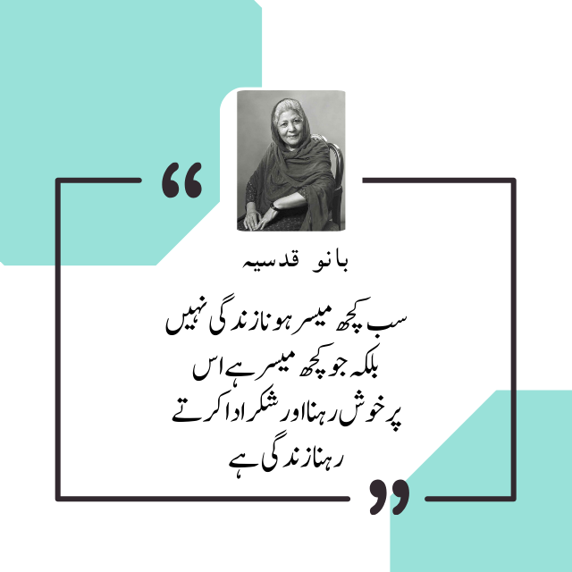 Best Quotes of Bano Qudsia in Urdu Text