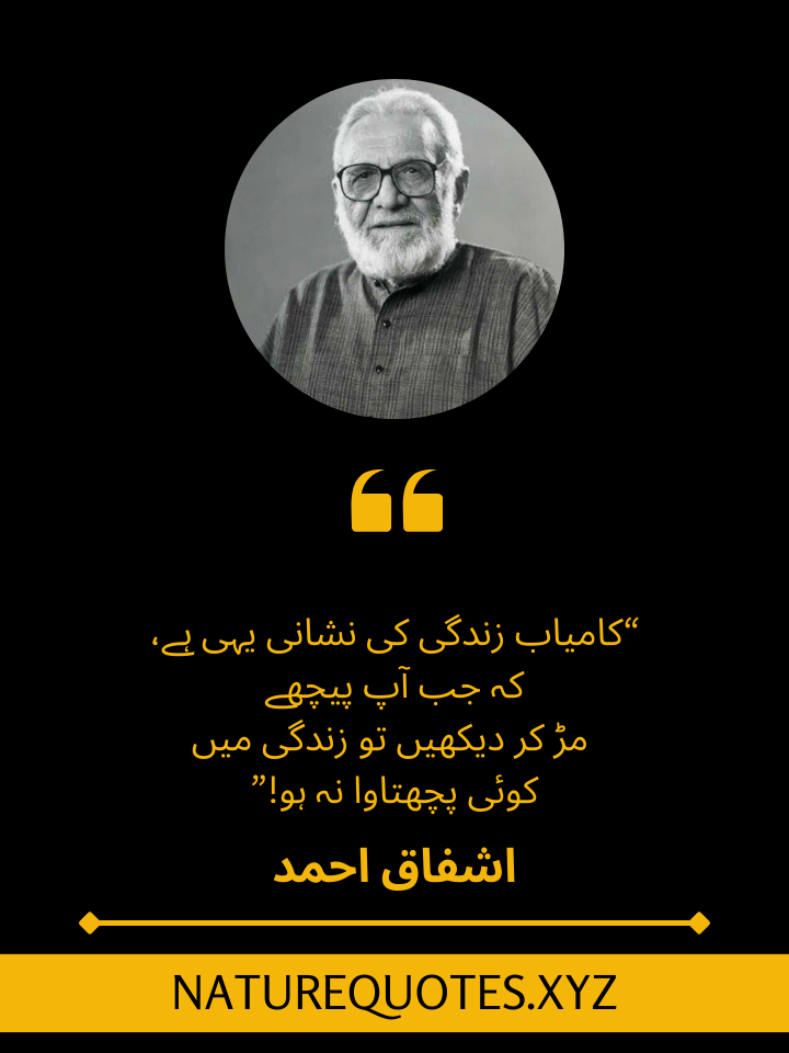 Ashfaq Ahmed Quotes in Urdu With Images