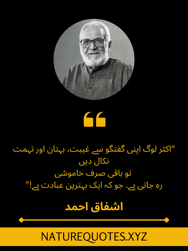 Ashfaq Ahmed Quotes in Urdu With Images