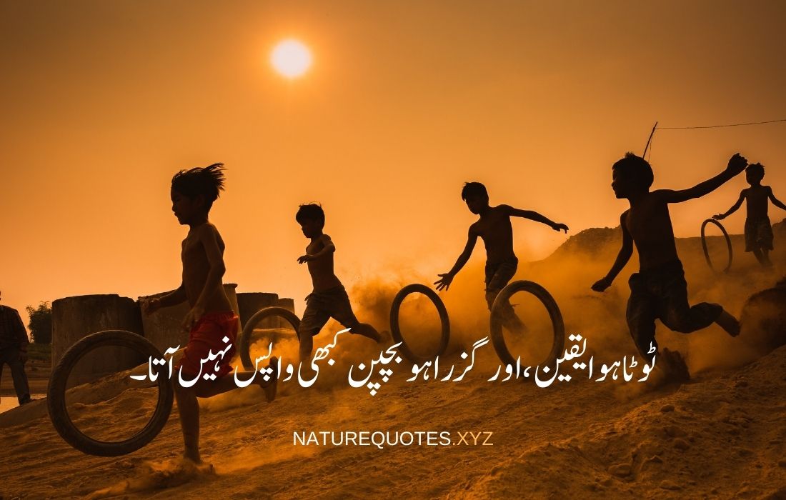 Islamic motivational quotes in urdu