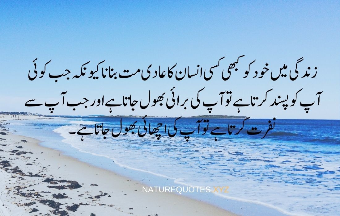 Islamic motivational quotes in urdu