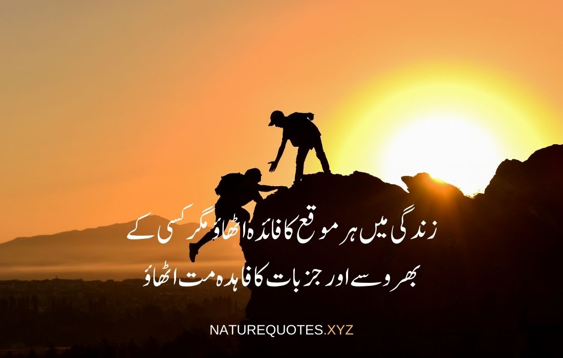 Islamic motivational quotes in urdu