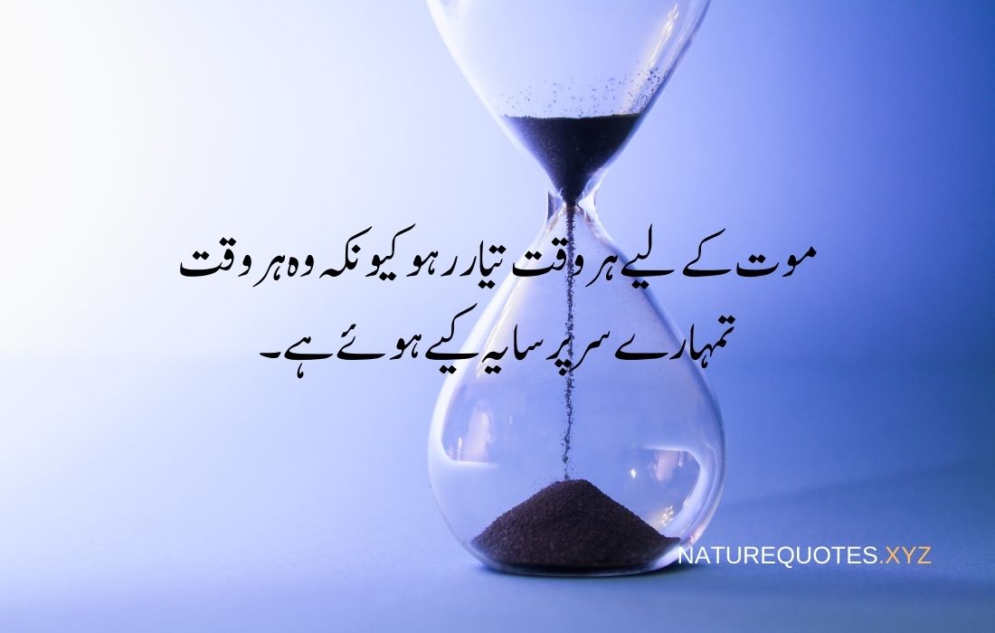 Islamic motivational quotes in urdu