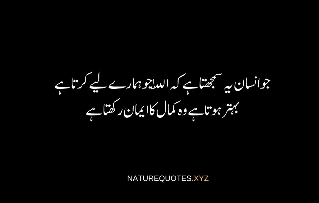 Islamic motivational quotes in urdu