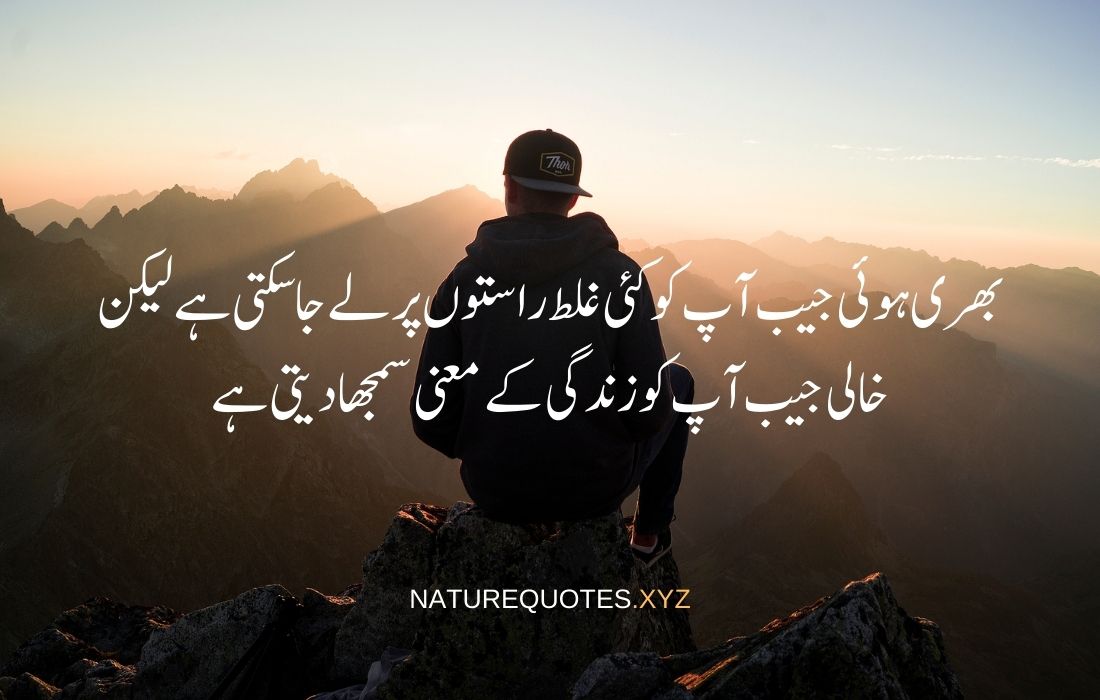 Islamic motivational quotes in urdu