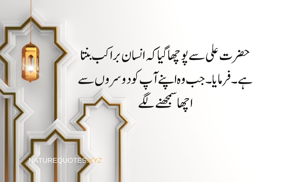 Islamic motivational quotes in urdu